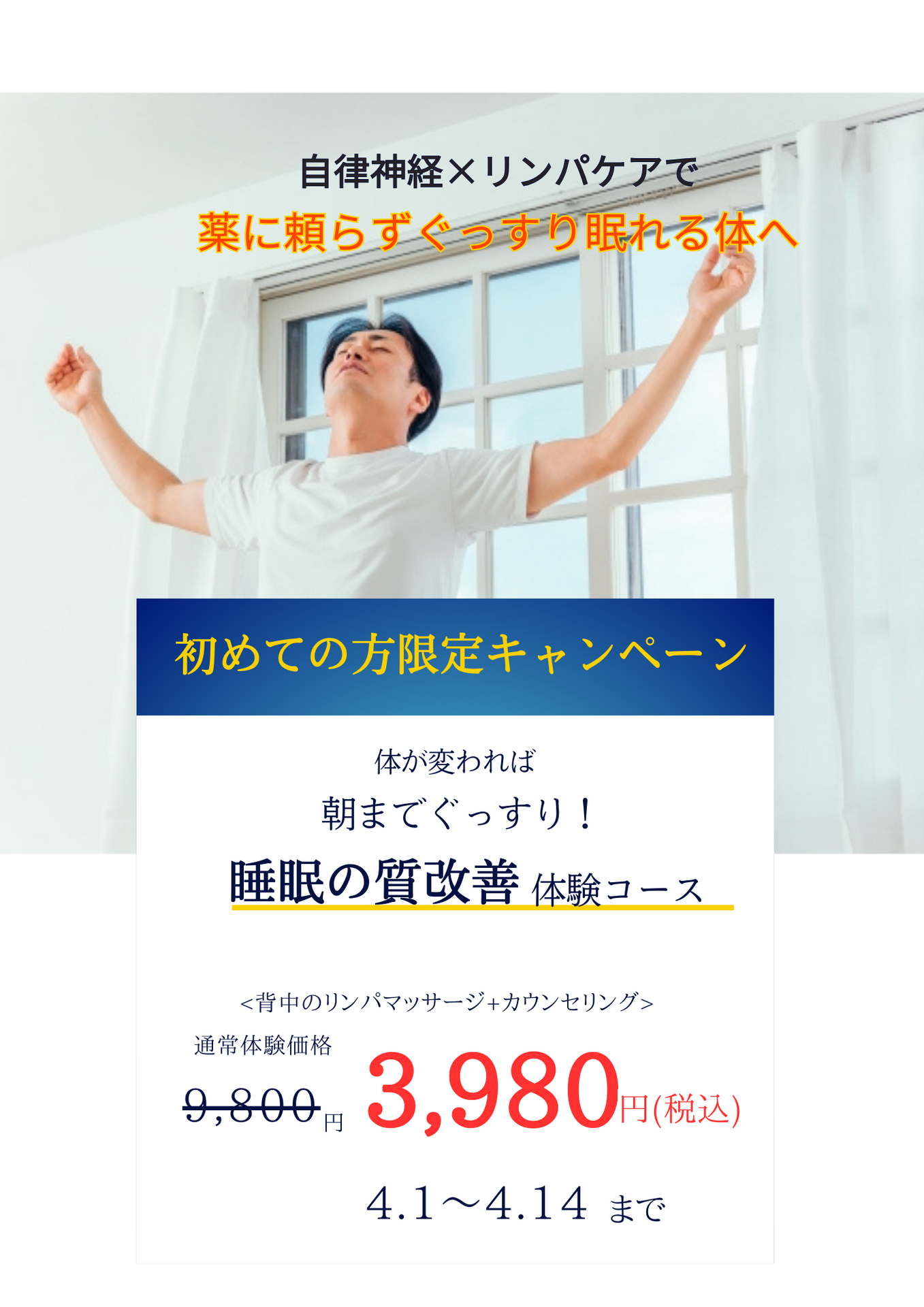 不眠症　睡眠不足の改善は本庄　alpha