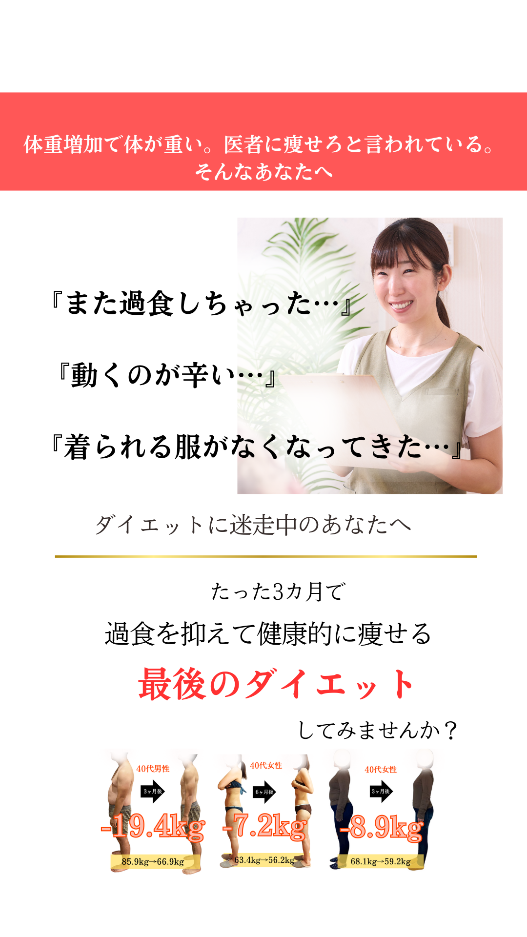 ダイエットを成功させて10キロ痩せたいなら本庄　alpha