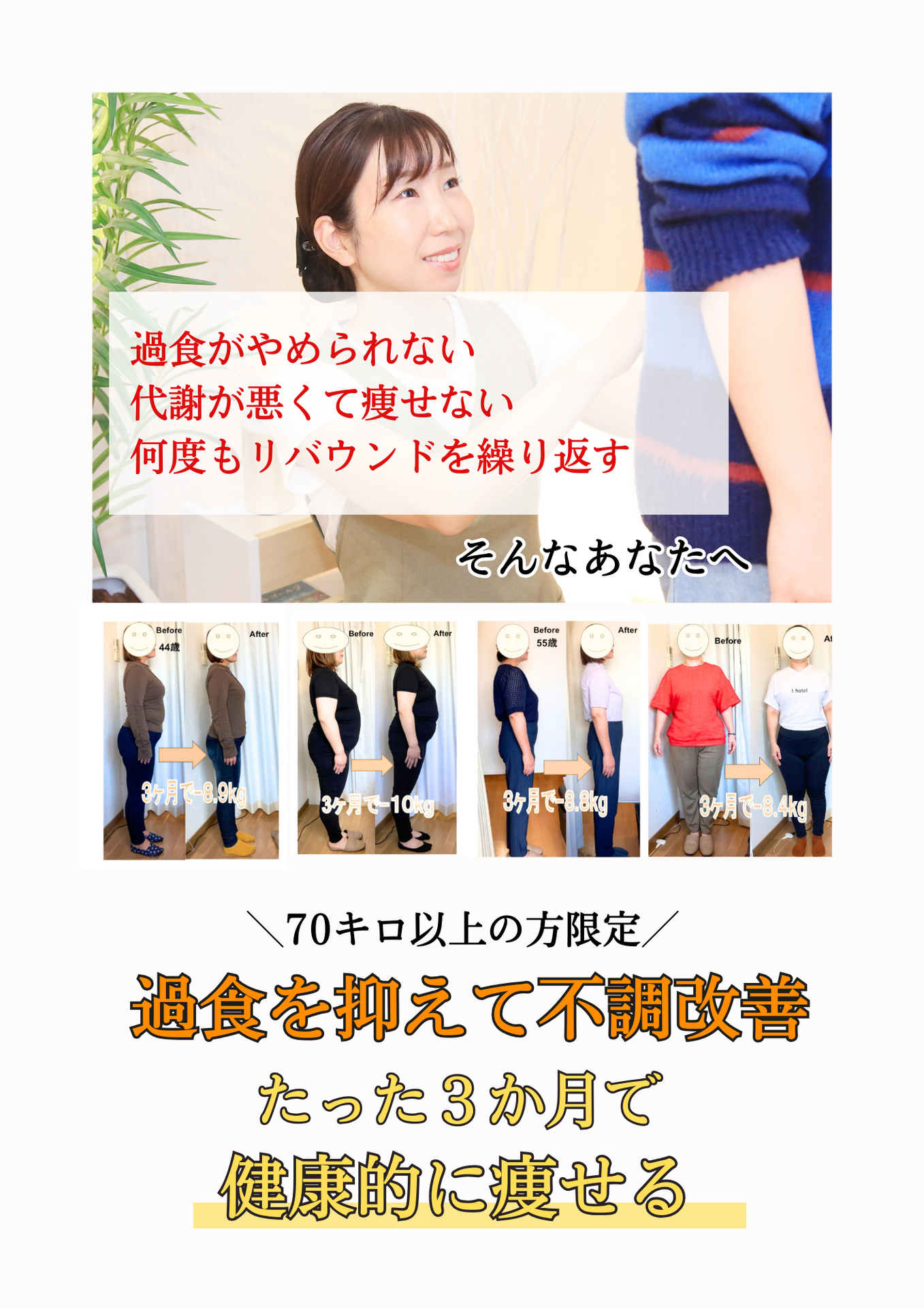 毎年健康診断で体重を指摘される (8)