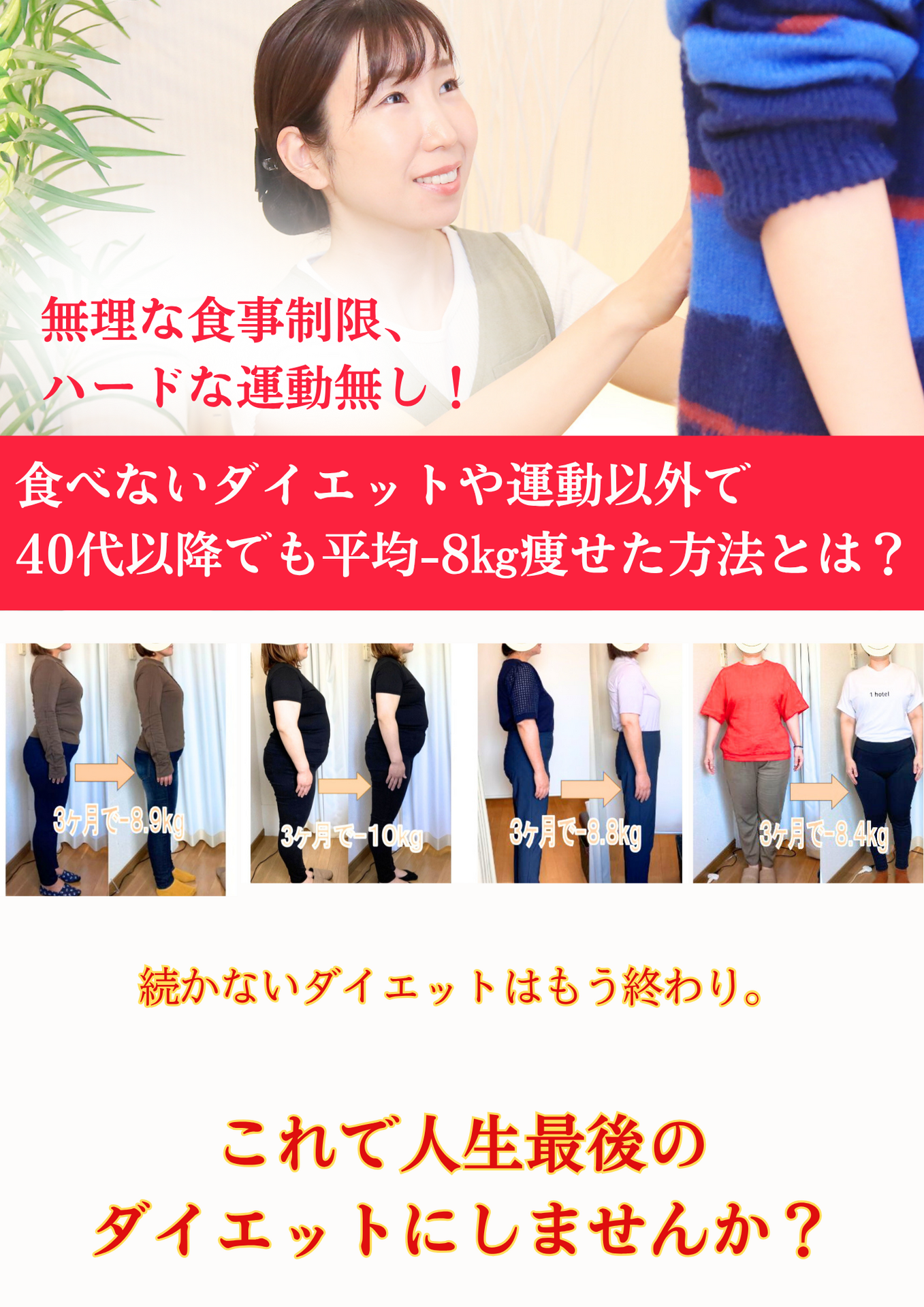 ダイエットを成功させて10キロ痩せたいなら本庄　alpha