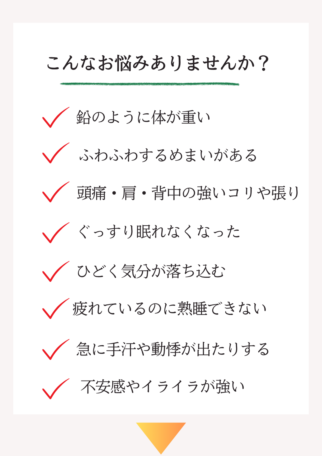 夜眠れない、疲れが取れない、痩せにくいなど、本庄市で自律神経の乱れや体調不良にお悩みの方へ。