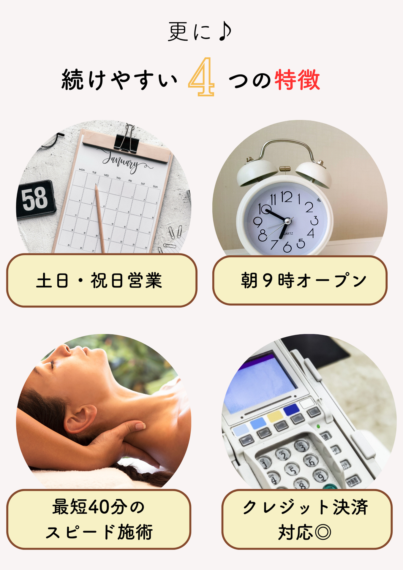 土日祝日も営業、朝９時オープン、最短40分のスピード施術で忙しい女性にも。クレジット決済も対応しています。